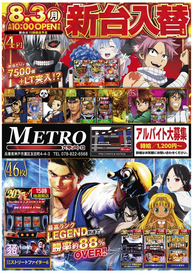 ＭＥＴＲＯ(六甲メトロ)の最新情報画像