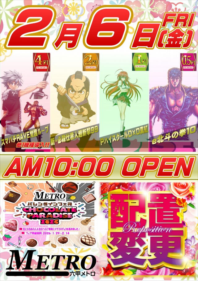 ＭＥＴＲＯ(六甲メトロ)の最新情報画像