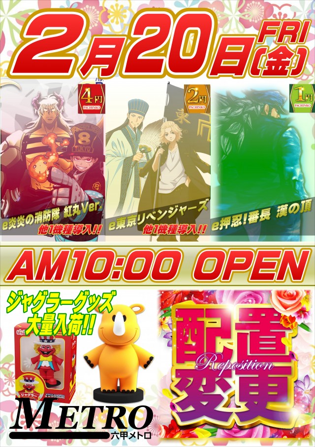 ＭＥＴＲＯ(六甲メトロ)の最新情報画像