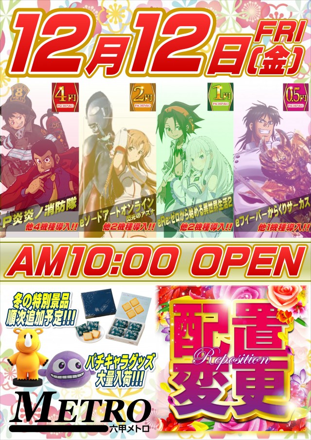 ＭＥＴＲＯ(六甲メトロ)の最新情報画像