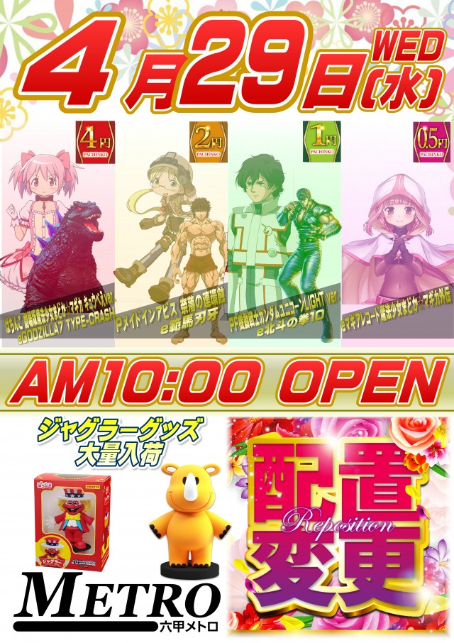 ＭＥＴＲＯ(六甲メトロ)の最新情報画像