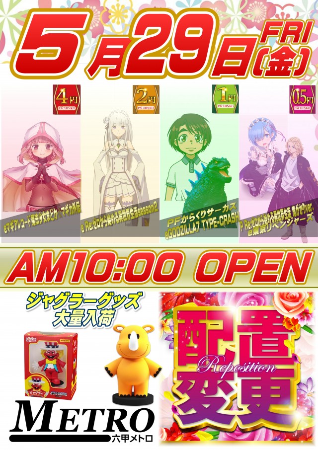 ＭＥＴＲＯ(六甲メトロ)の最新情報画像