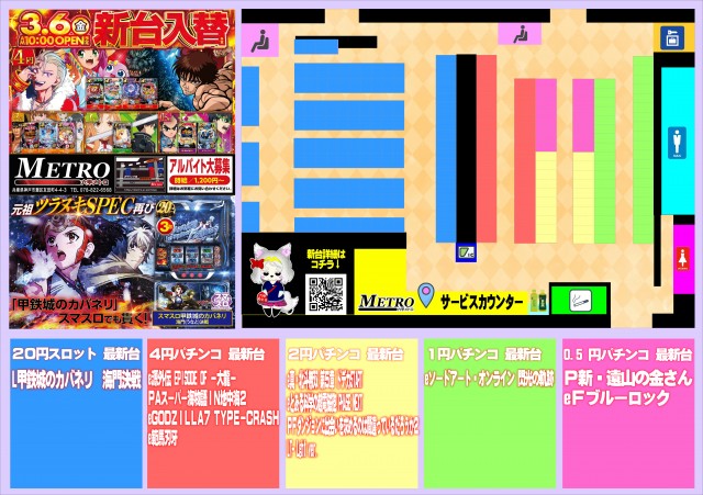 ＭＥＴＲＯ(六甲メトロ)の最新情報画像