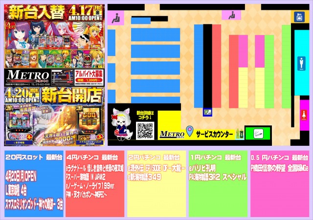 ＭＥＴＲＯ(六甲メトロ)の最新情報画像