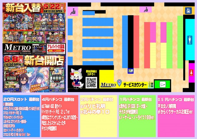 ＭＥＴＲＯ(六甲メトロ)の最新情報画像
