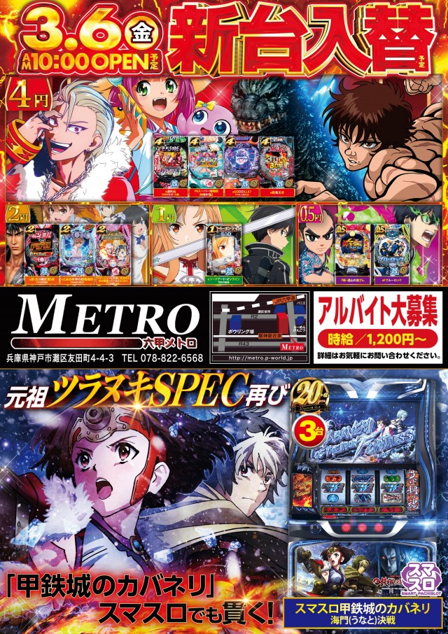 ＭＥＴＲＯ(六甲メトロ)の最新情報画像