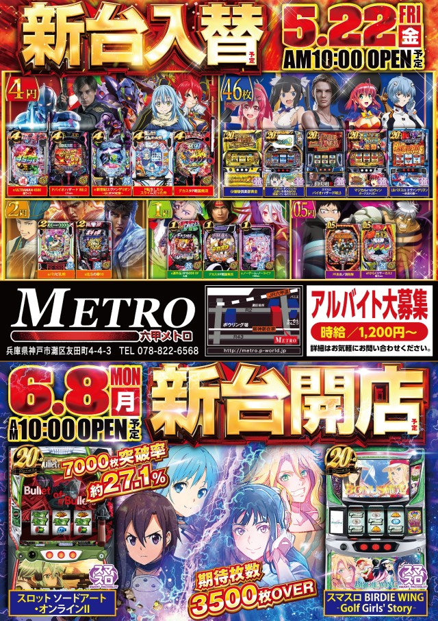 ＭＥＴＲＯ(六甲メトロ)の最新情報画像