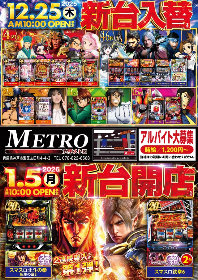 ＭＥＴＲＯ(六甲メトロ)の最新情報画像