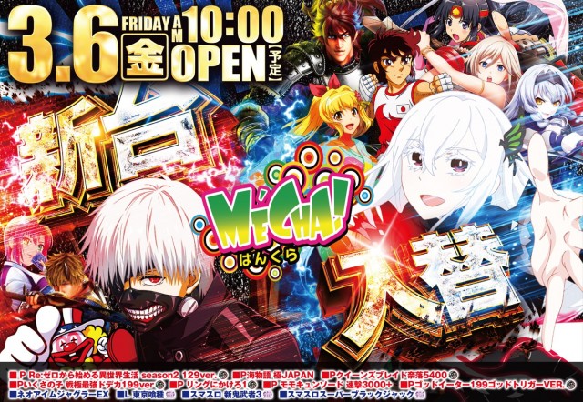 メッチャはんくらの最新情報画像