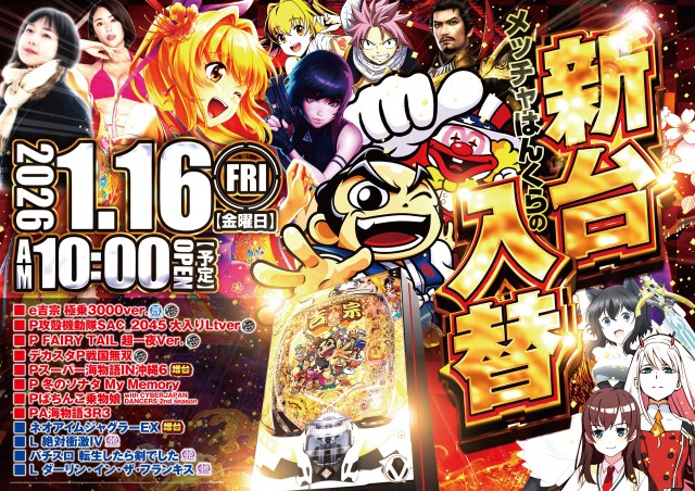 メッチャはんくらの最新情報画像