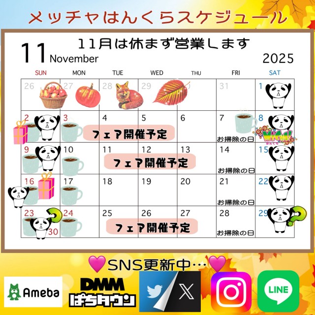 メッチャはんくらの最新情報画像