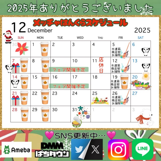 メッチャはんくらの最新情報画像