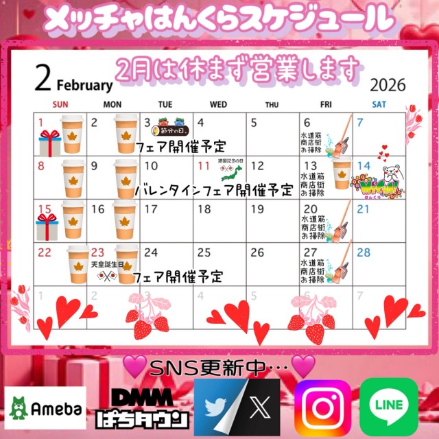 メッチャはんくらの最新情報画像