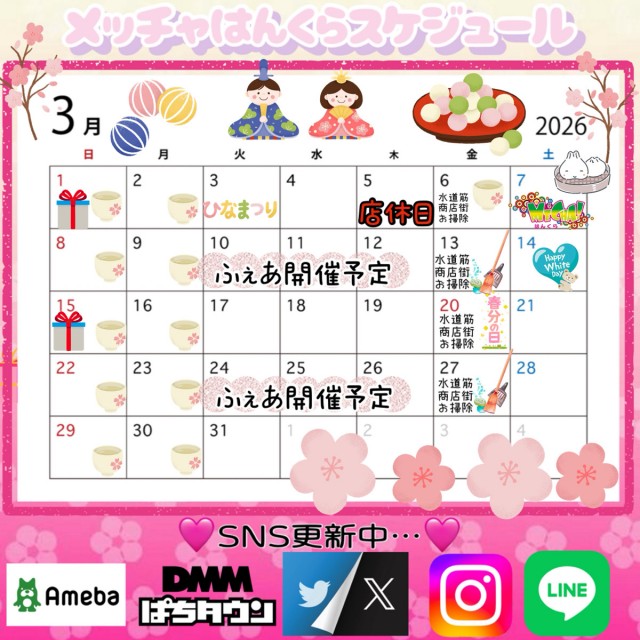 メッチャはんくらの最新情報画像