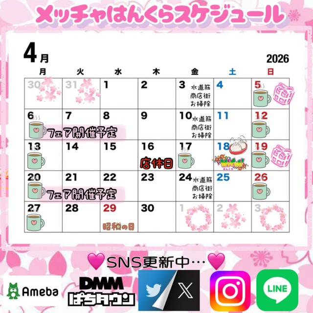 メッチャはんくらの最新情報画像