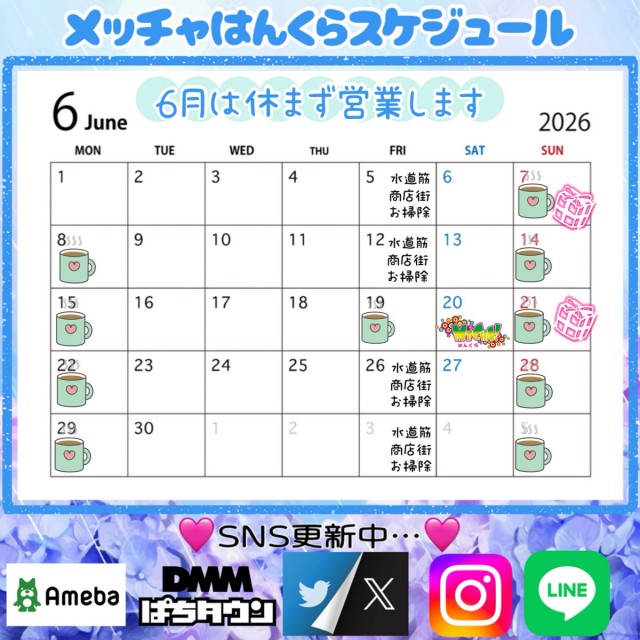 メッチャはんくらの最新情報画像