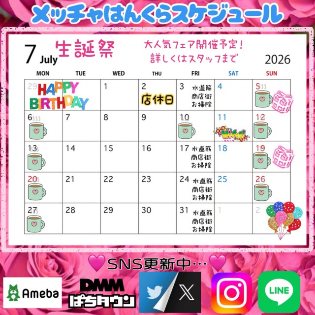 メッチャはんくらの最新情報画像