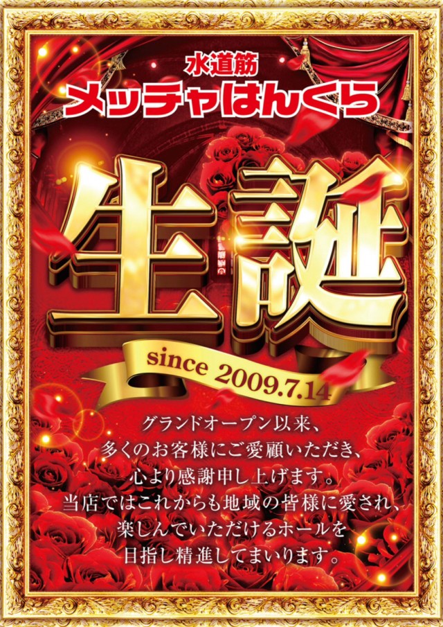 メッチャはんくらの最新情報画像