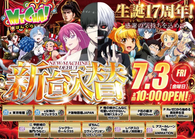 メッチャはんくらの最新情報画像