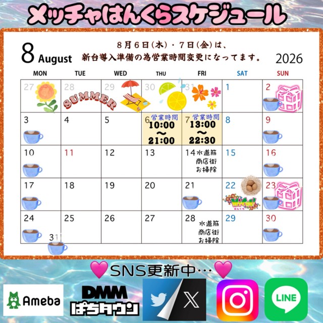 メッチャはんくらの最新情報画像