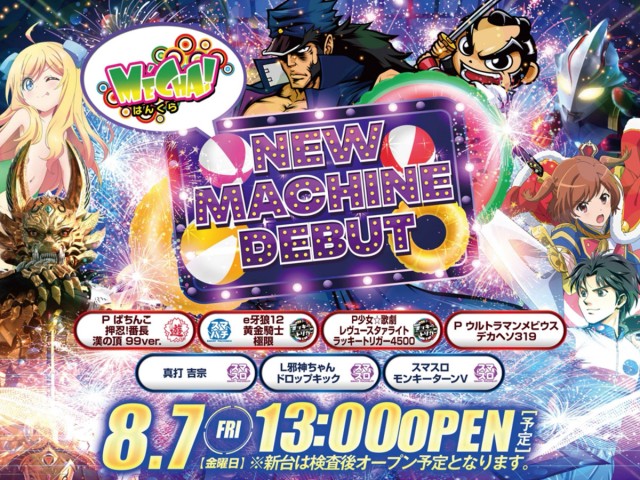 メッチャはんくらの最新情報画像