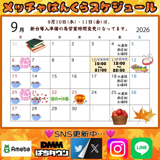メッチャはんくらの最新情報画像