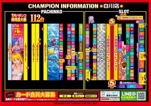 チャンピオン白川店の最新情報画像