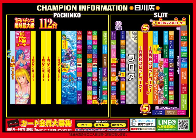 チャンピオン白川店の最新情報画像
