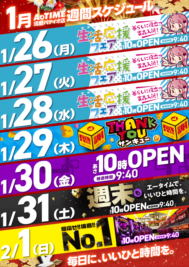 A TIME 須磨パティオ店の最新情報画像