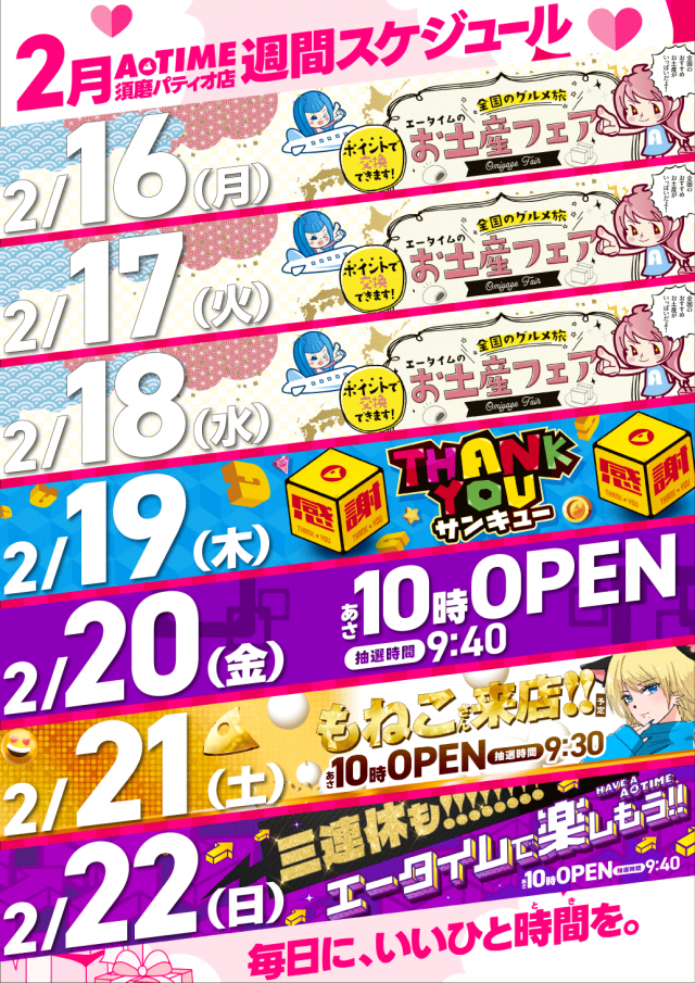 A TIME 須磨パティオ店の最新情報画像