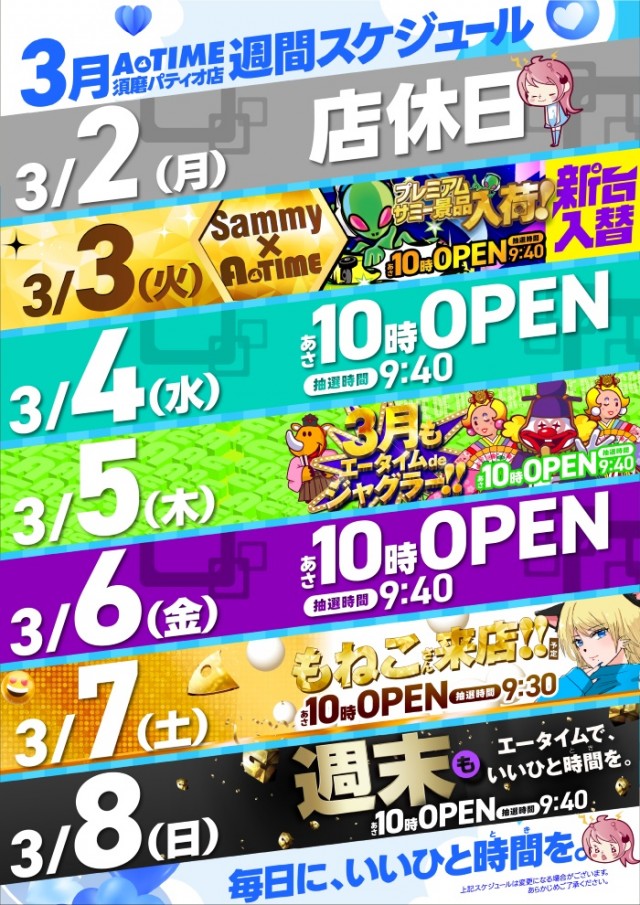 A TIME 須磨パティオ店の最新情報画像