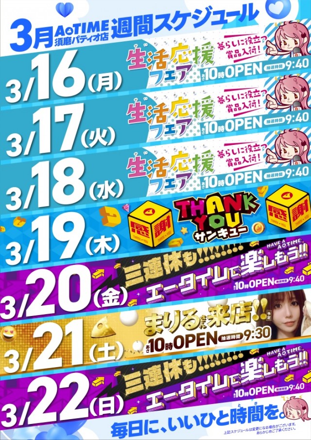 A TIME 須磨パティオ店の最新情報画像