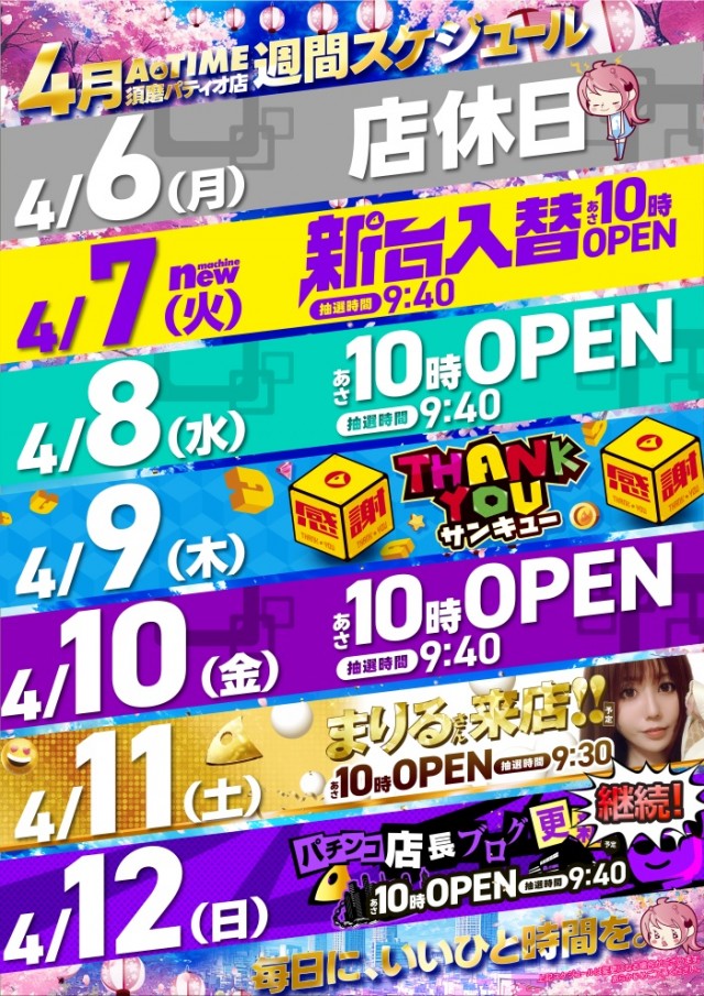 A TIME 須磨パティオ店の最新情報画像