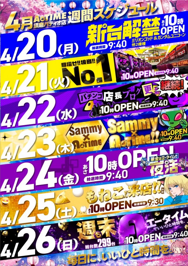 A TIME 須磨パティオ店の最新情報画像