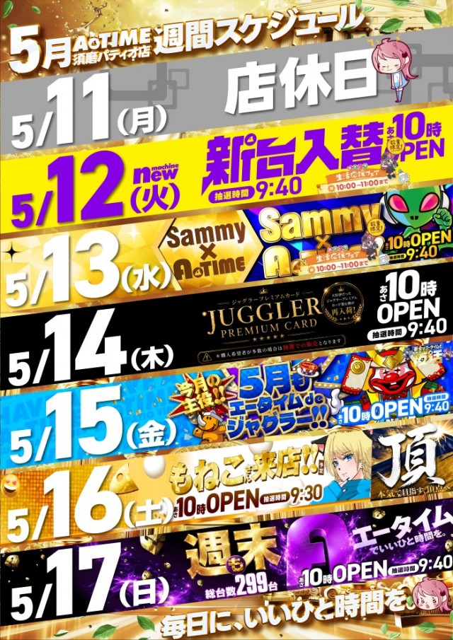 A TIME 須磨パティオ店の最新情報画像