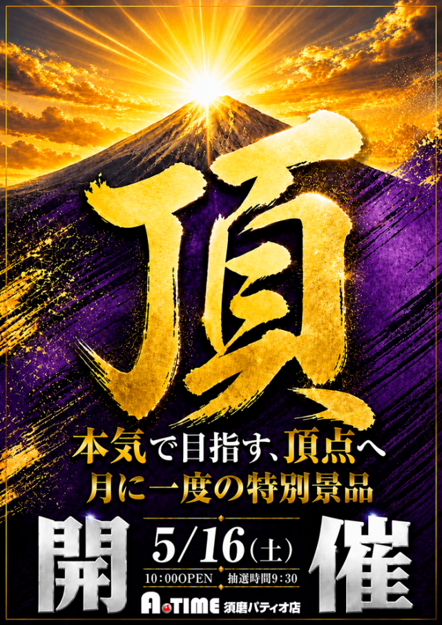 A TIME 須磨パティオ店の最新情報画像