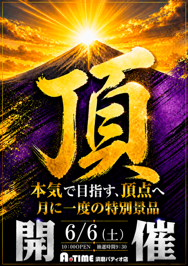 A TIME 須磨パティオ店の最新情報画像