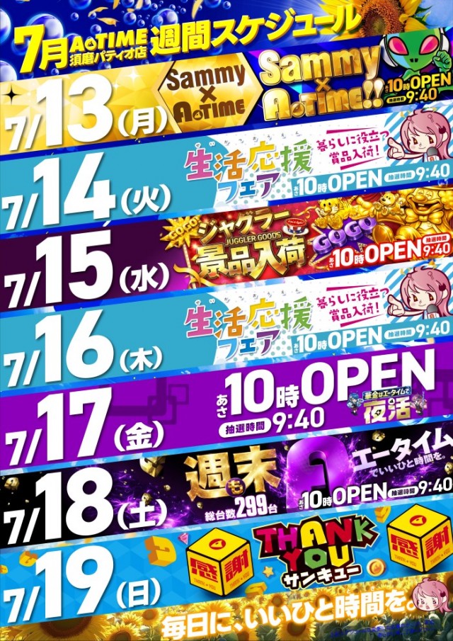 A TIME 須磨パティオ店の最新情報画像