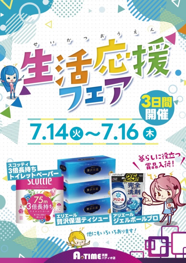 A TIME 須磨パティオ店の最新情報画像