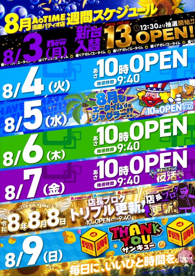 A TIME 須磨パティオ店の最新情報画像