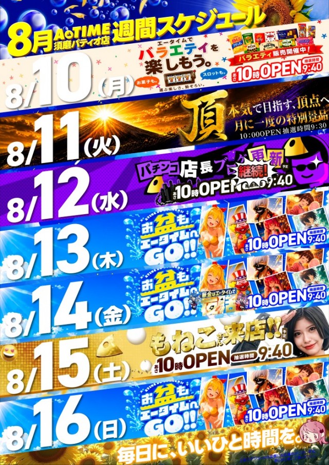 A TIME 須磨パティオ店の最新情報画像