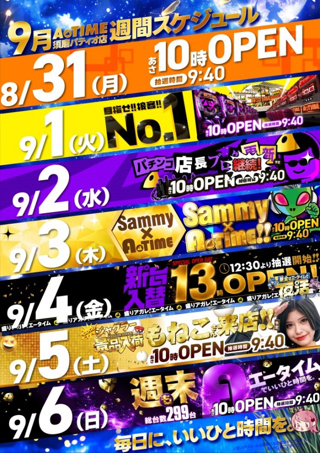 A TIME 須磨パティオ店の最新情報画像