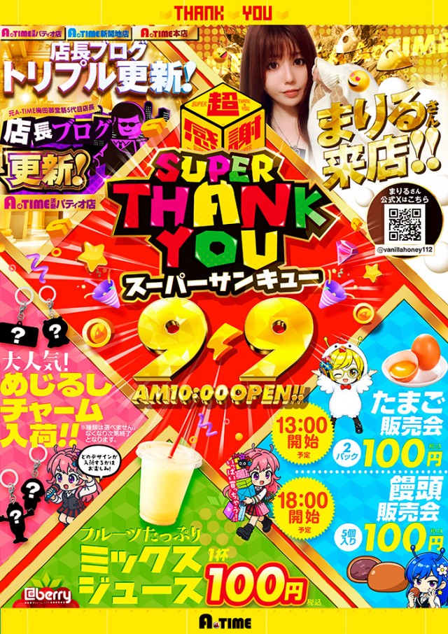A TIME 須磨パティオ店の最新情報画像