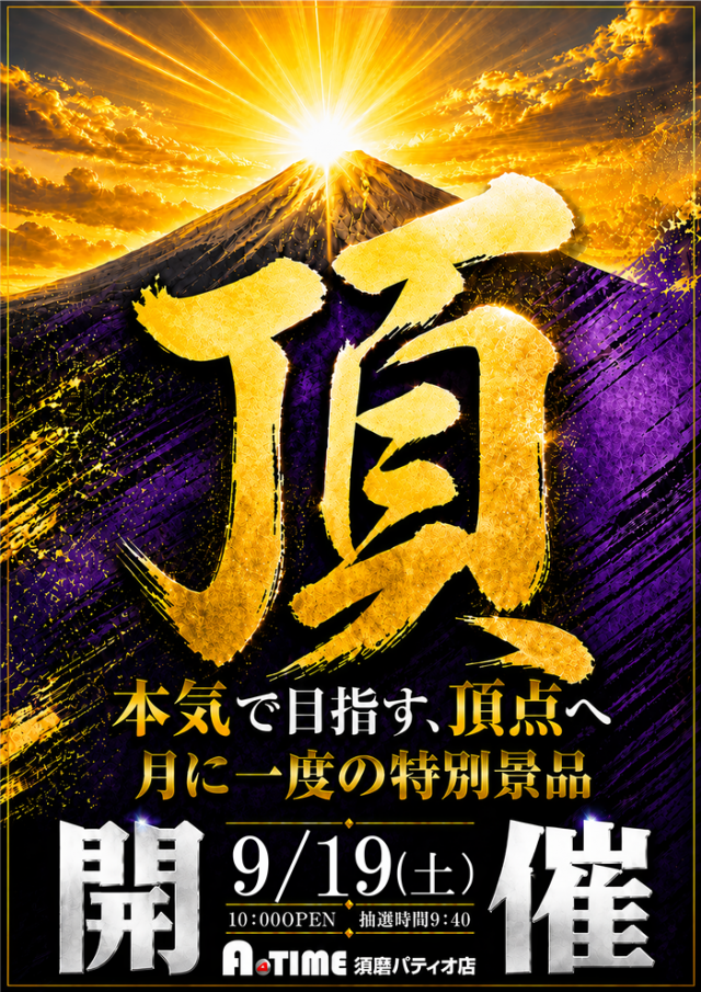 A TIME 須磨パティオ店の最新情報画像