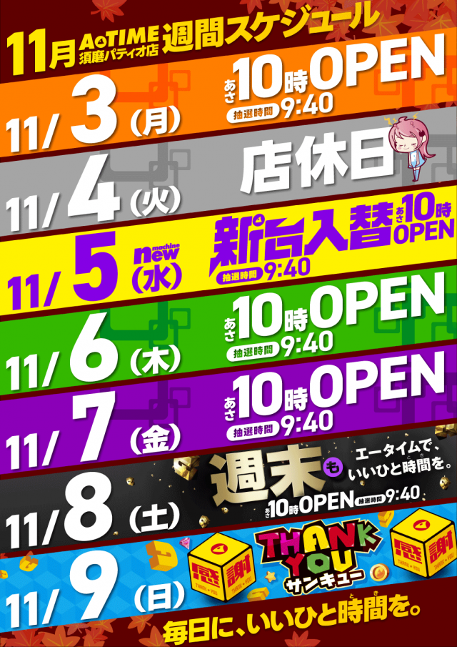 A TIME 須磨パティオ店の最新情報画像