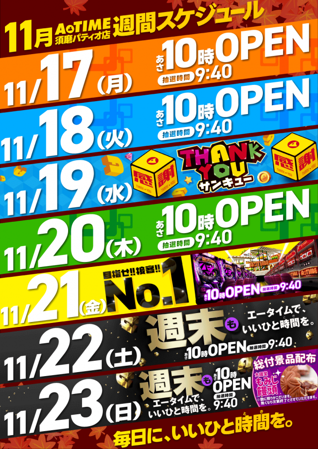 A TIME 須磨パティオ店の最新情報画像