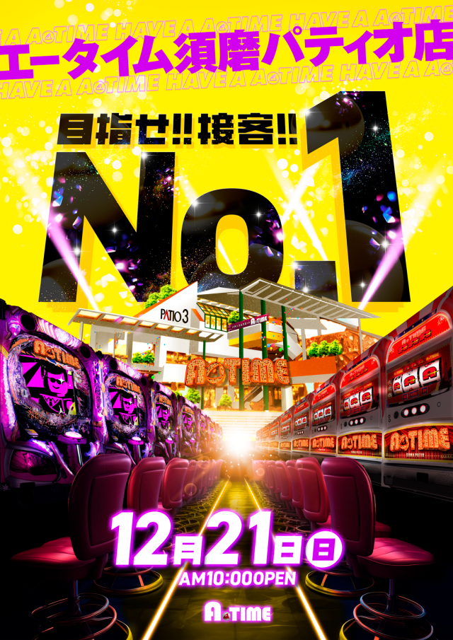 A TIME 須磨パティオ店の最新情報画像