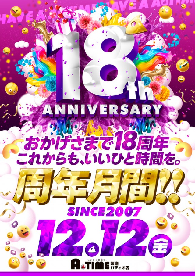 A TIME 須磨パティオ店の最新情報画像