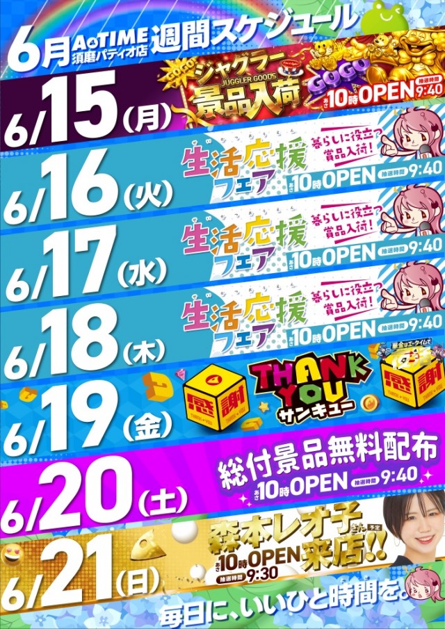 A TIME 須磨パティオ店の最新情報画像