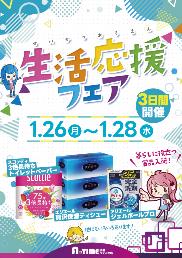 A TIME 須磨パティオ店の最新情報画像